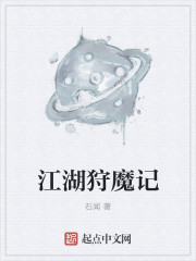 江湖狩魔記