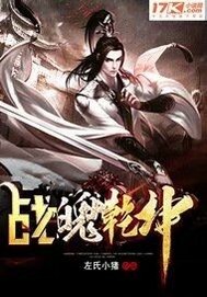 戰(zhàn)魄乾坤