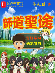 師道圣途