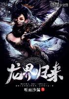 龍界歸來(lái)