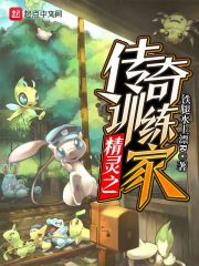 精靈之傳奇訓練家