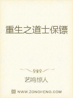 重生之道士保鏢