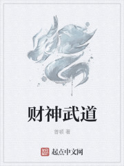 財神武道