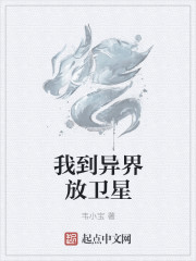 我到異界放衛(wèi)星