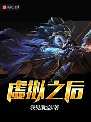 虛擬之后