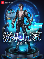 游樂玩家