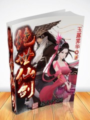 絕世仙劍