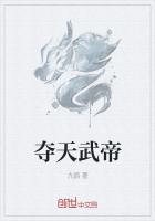 奪天武帝