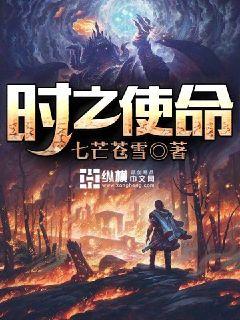 時之使命
